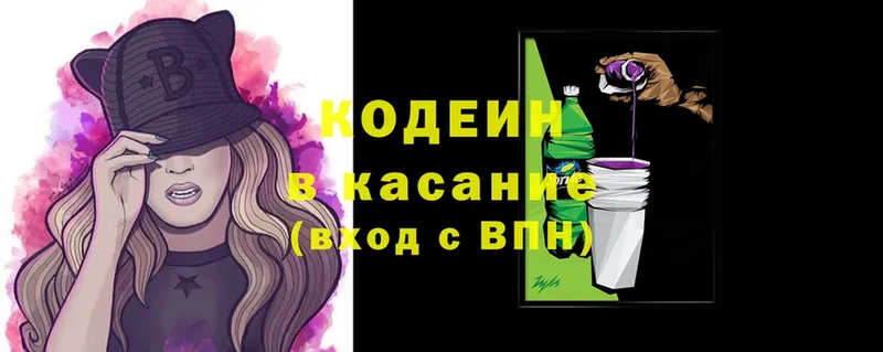 купить  цена  ОМГ ОМГ ссылка  Кодеин Purple Drank  Асбест 